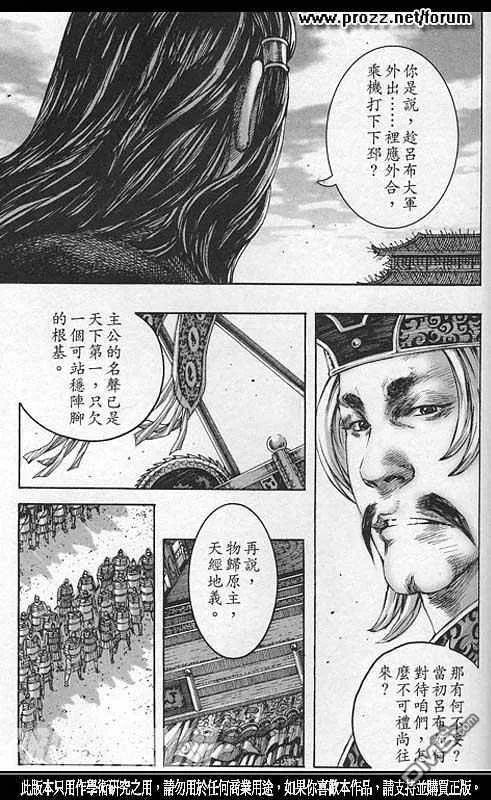 火凤燎原 第210回 又见楚汉 第20页