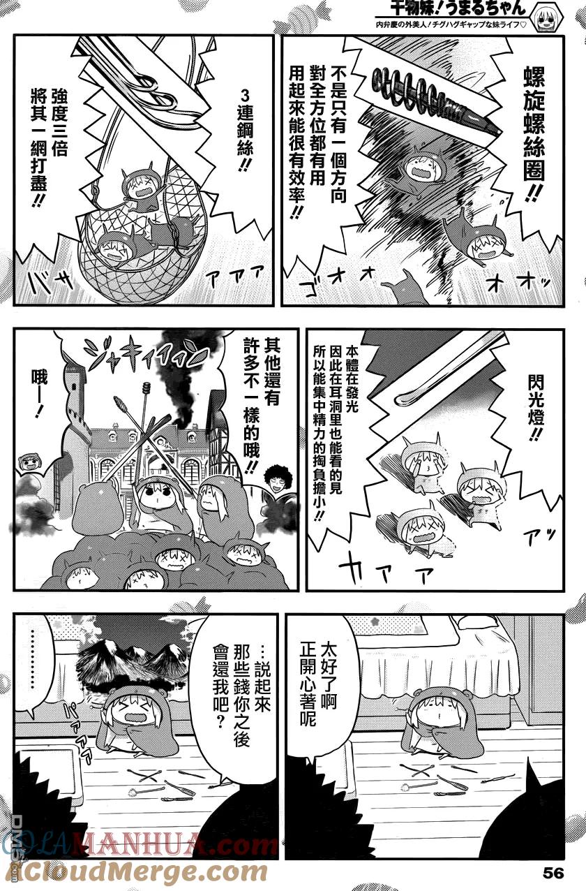 《干物妹小埋》第74话 小埋和挖耳勺 第6页