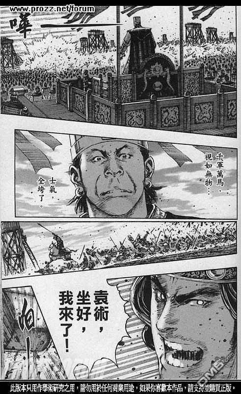 火凤燎原 第210回 又见楚汉 第10页