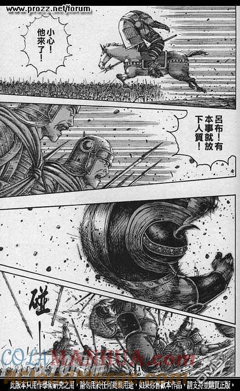 火凤燎原 第210回 又见楚汉 第3页