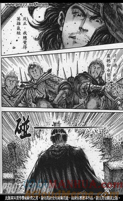 火凤燎原 第210回 又见楚汉 第7页