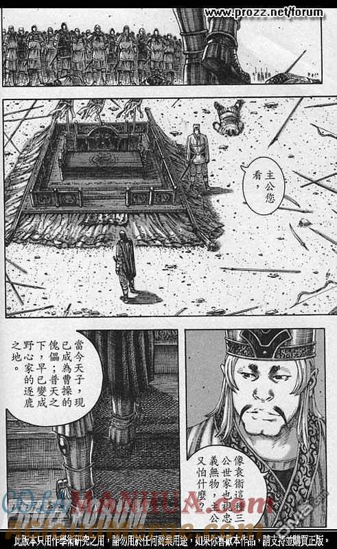 火凤燎原 第210回 又见楚汉 第21页