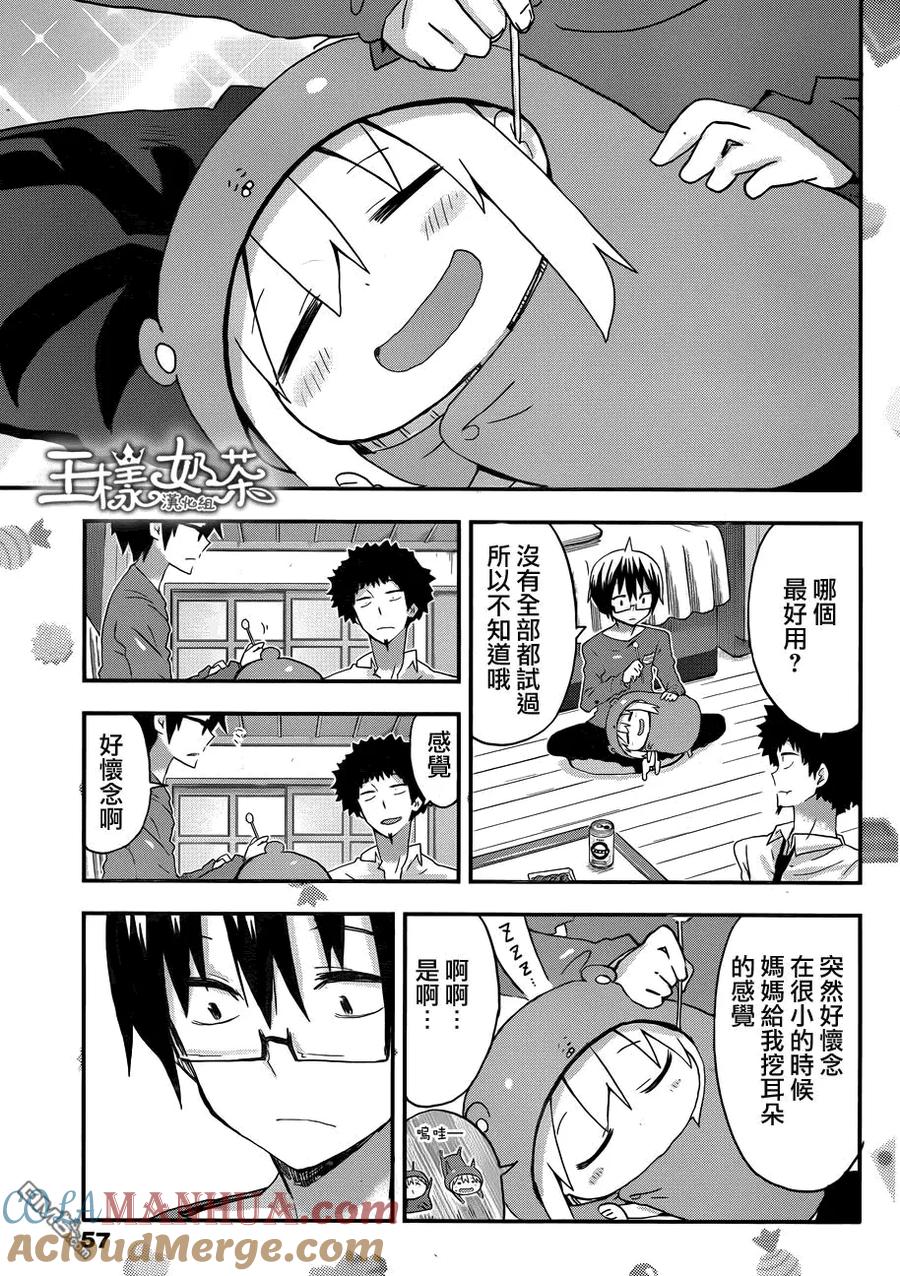 《干物妹小埋》第74话 小埋和挖耳勺 第7页