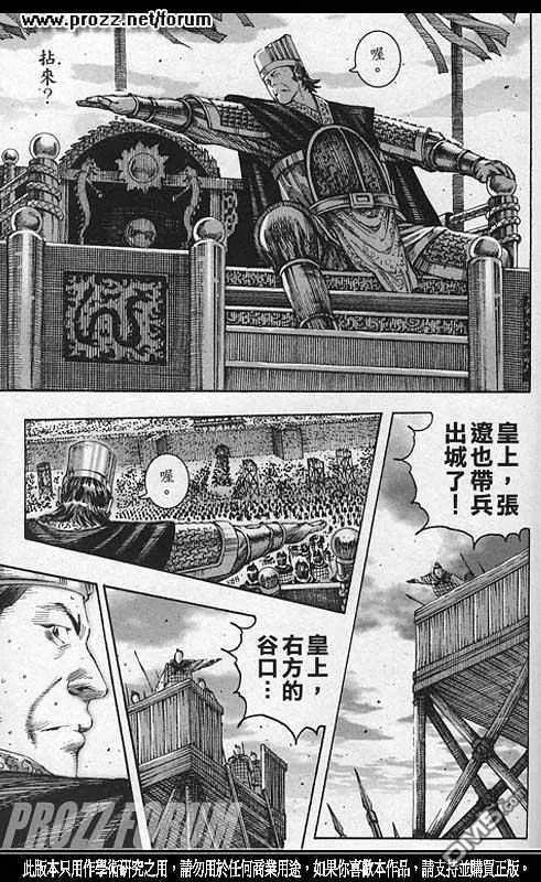 火凤燎原 第210回 又见楚汉 第12页