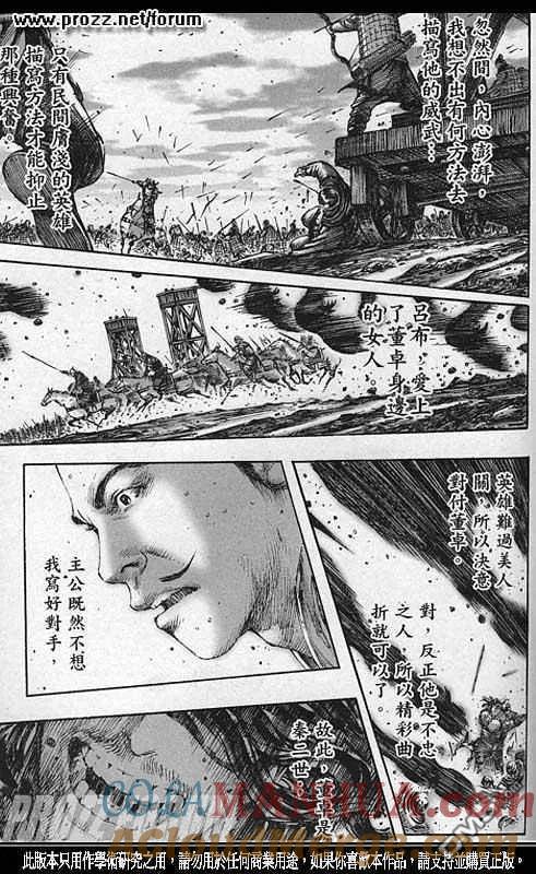 火凤燎原 第210回 又见楚汉 第5页