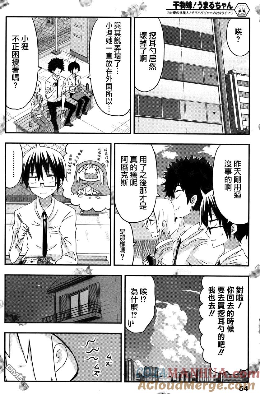 《干物妹小埋》第74话 小埋和挖耳勺 第4页