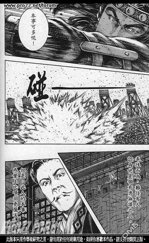 火凤燎原 第210回 又见楚汉 第4页