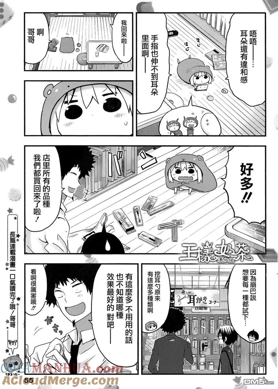 《干物妹小埋》第74话 小埋和挖耳勺 第5页