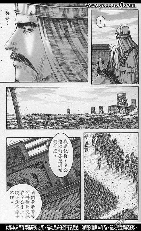 火凤燎原 第210回 又见楚汉 第18页