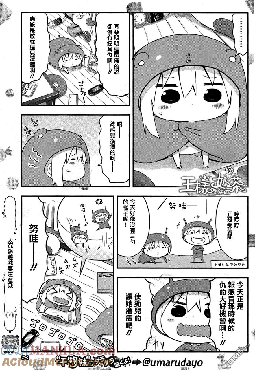 《干物妹小埋》第74话 小埋和挖耳勺 第3页