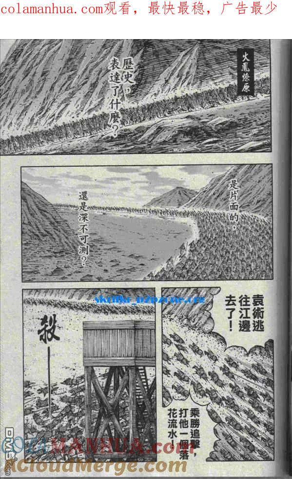 火凤燎原 第211-212回 历尽历史 第1页