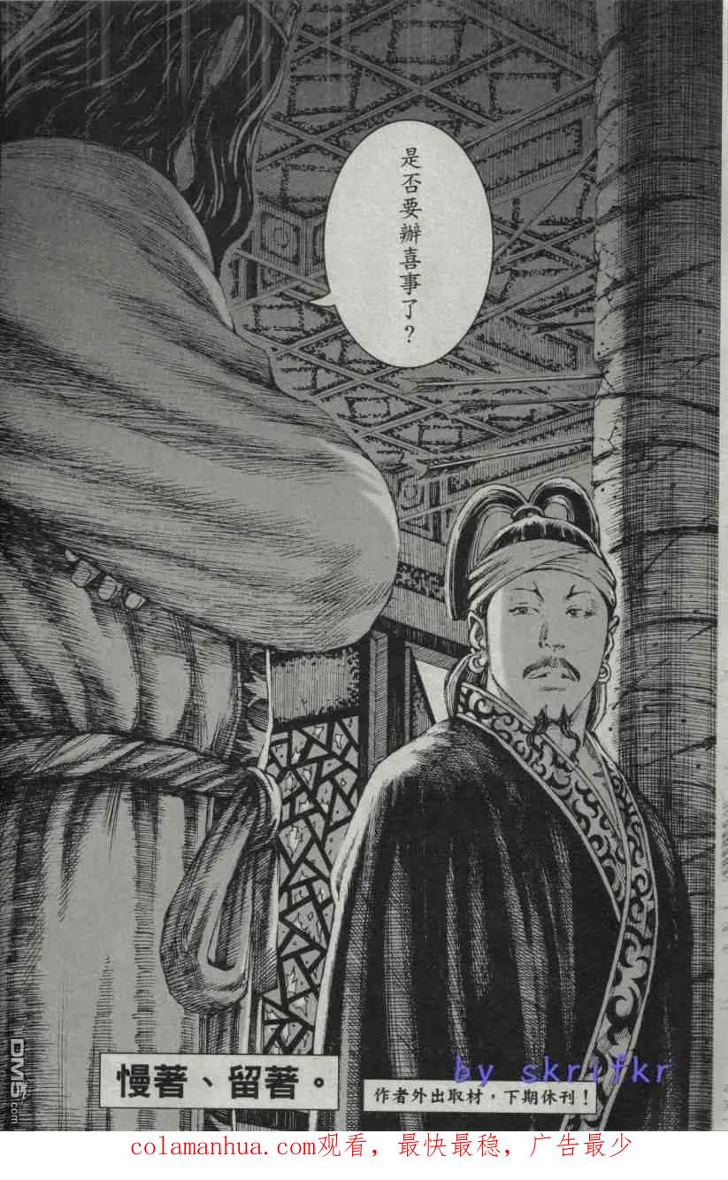 火凤燎原 第211-212回 历尽历史 第45页