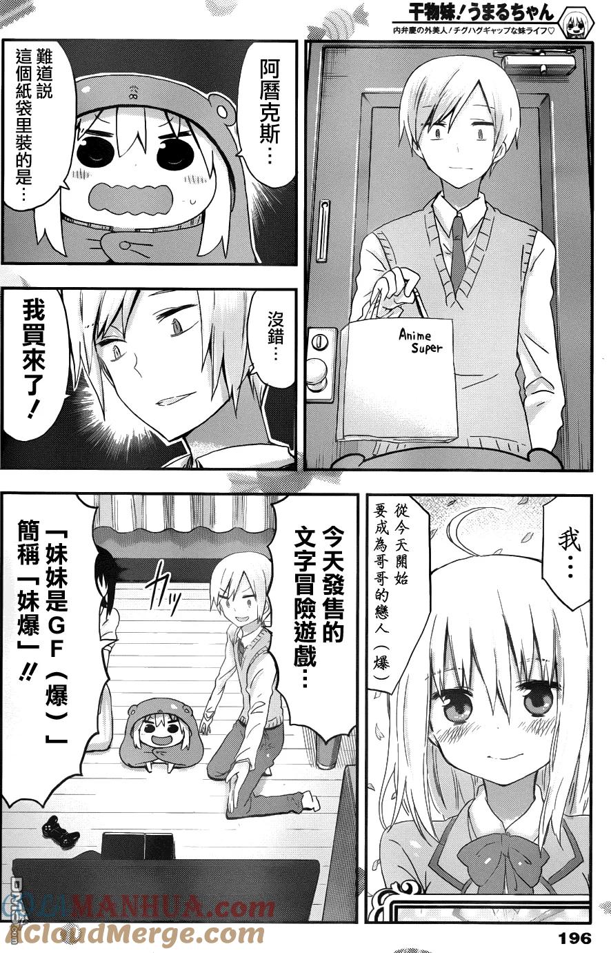 《干物妹小埋》第75话 小埋和游戏 第2页