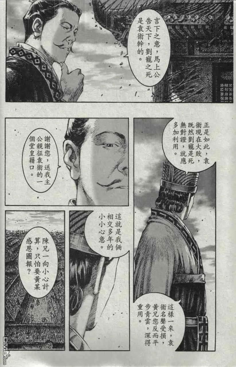 火凤燎原 第211-212回 历尽历史 第27页