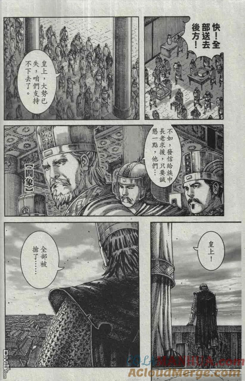 火凤燎原 第211-212回 历尽历史 第31页