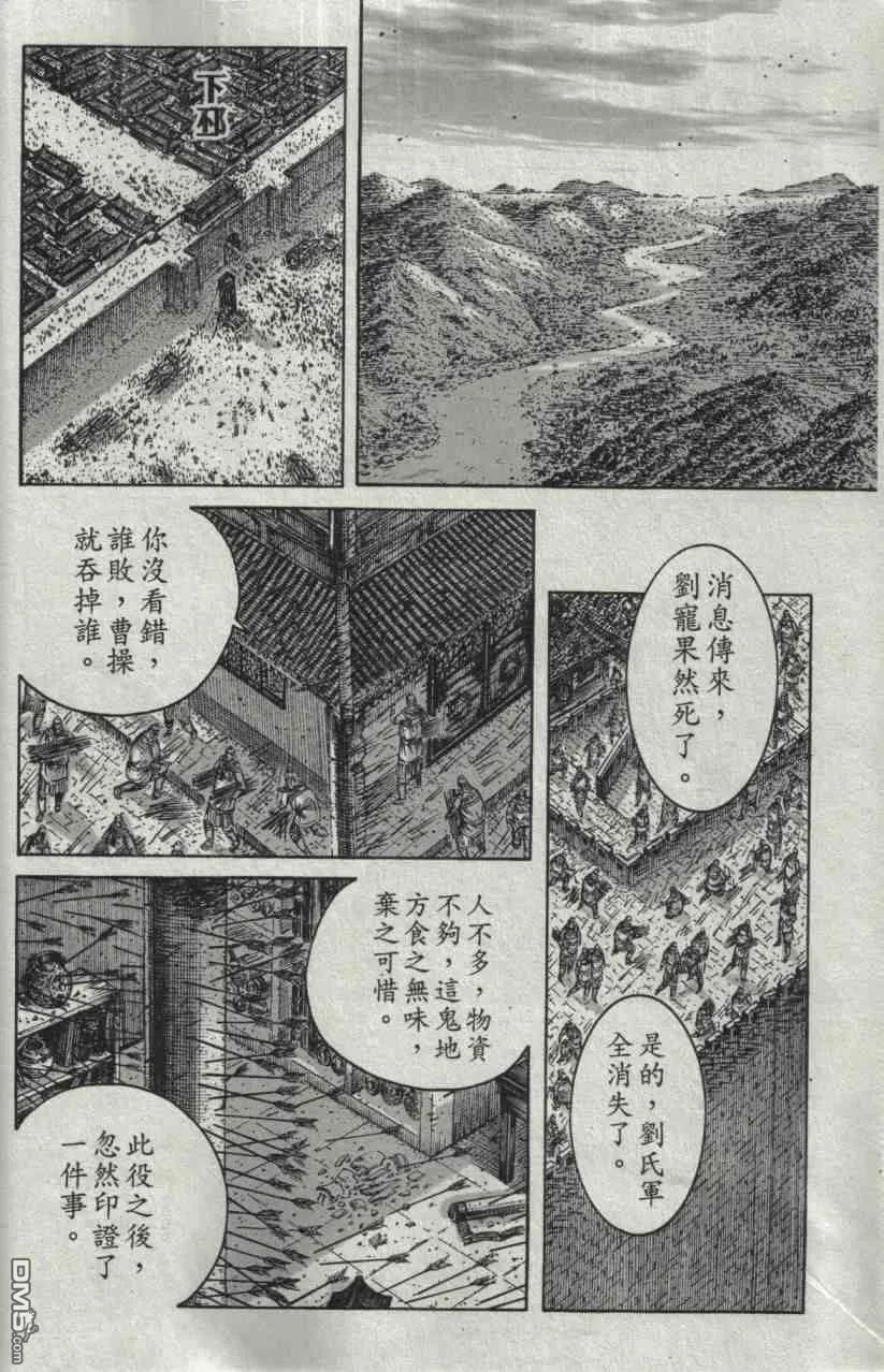 火凤燎原 第211-212回 历尽历史 第39页