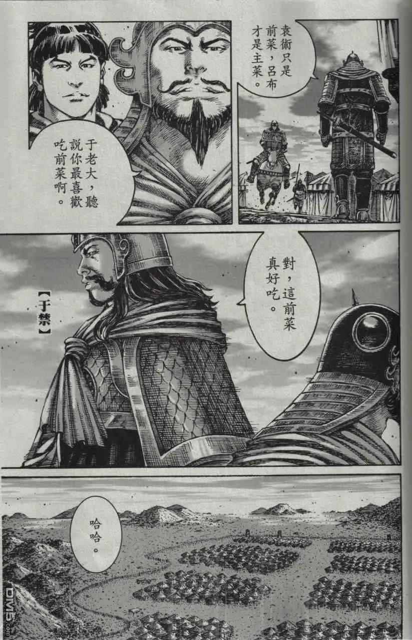 火凤燎原 第211-212回 历尽历史 第38页