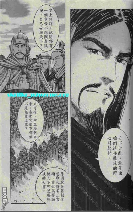 火凤燎原 第211-212回 历尽历史 第15页