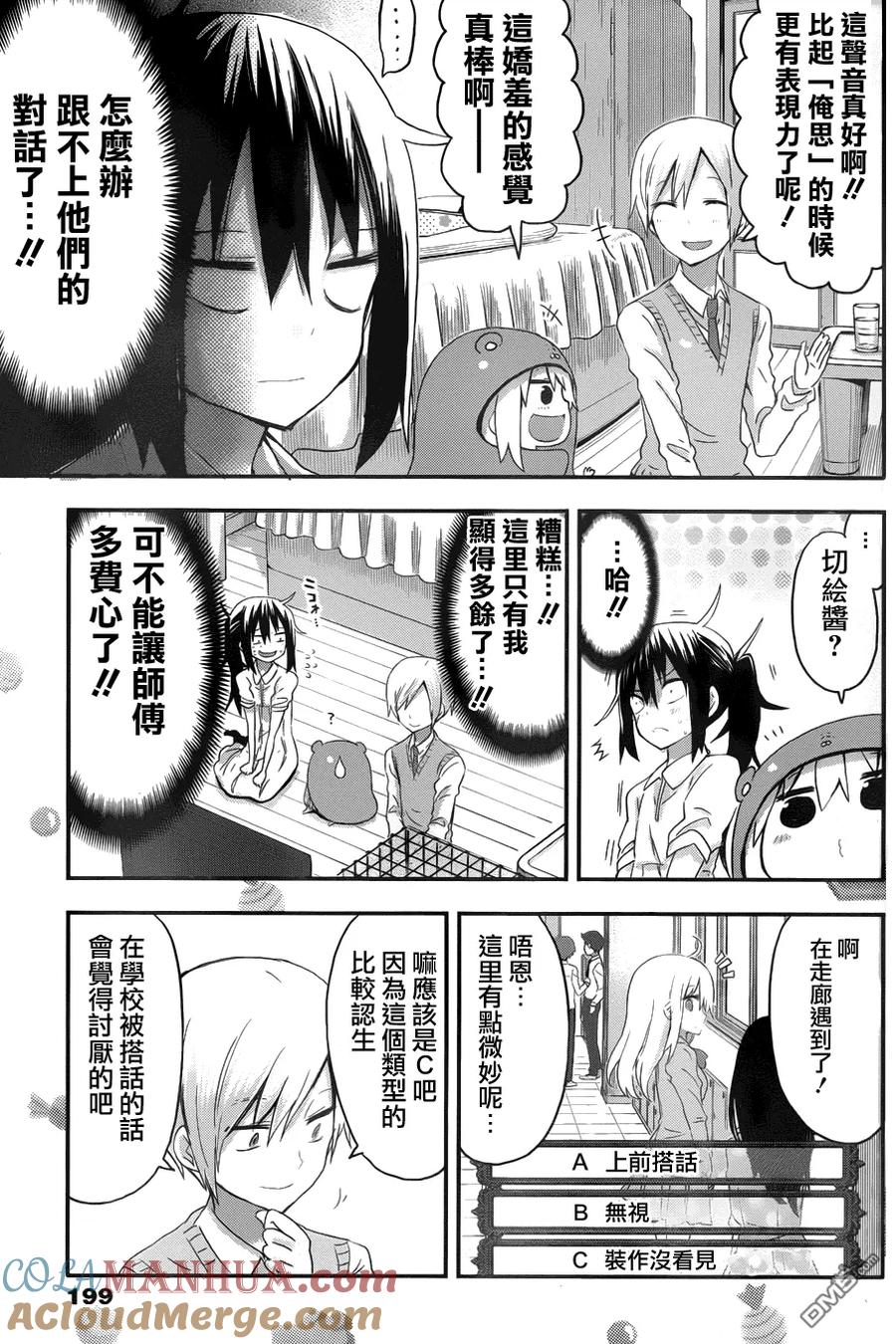 《干物妹小埋》第75话 小埋和游戏 第5页