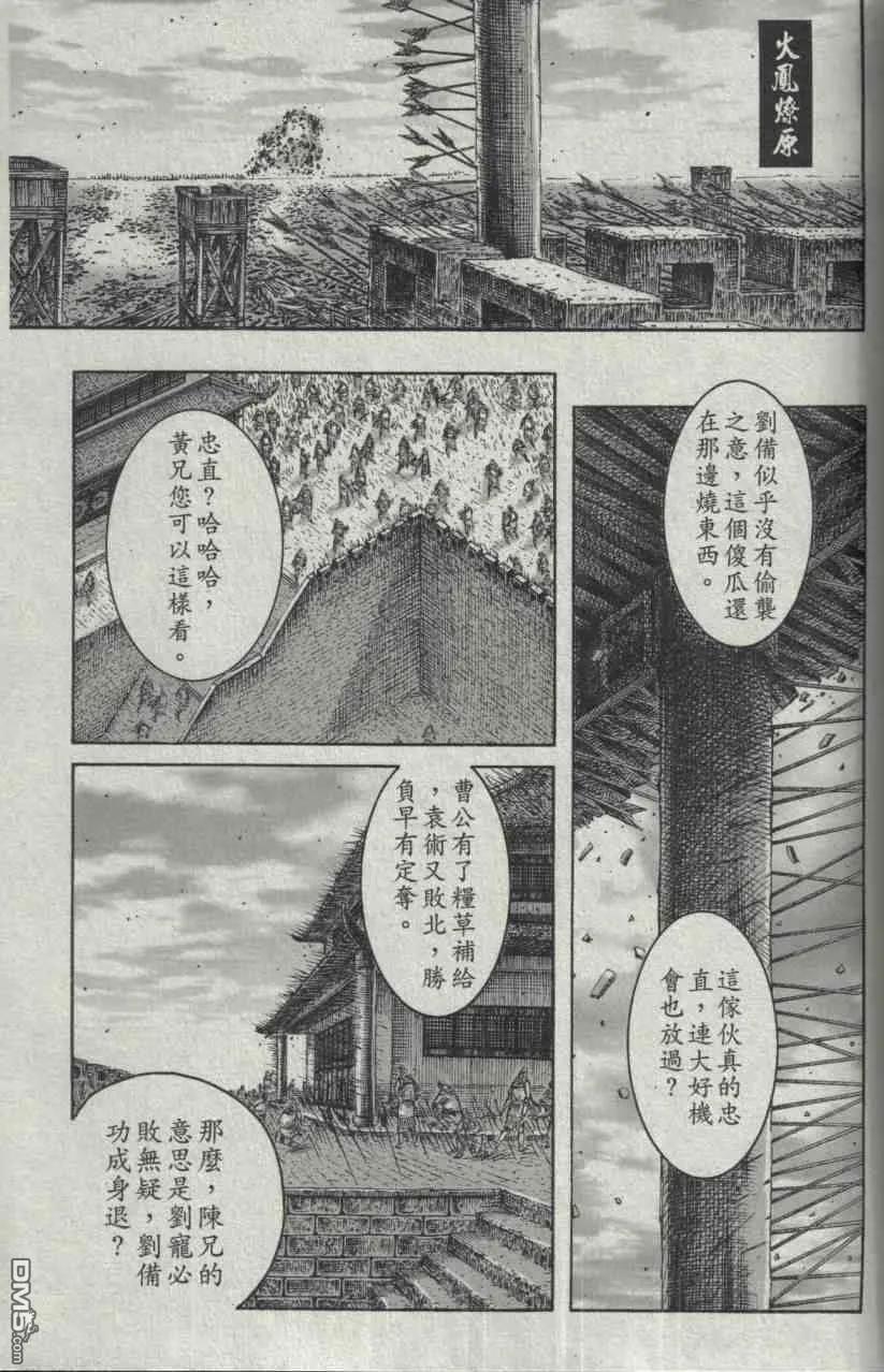 火凤燎原 第211-212回 历尽历史 第24页