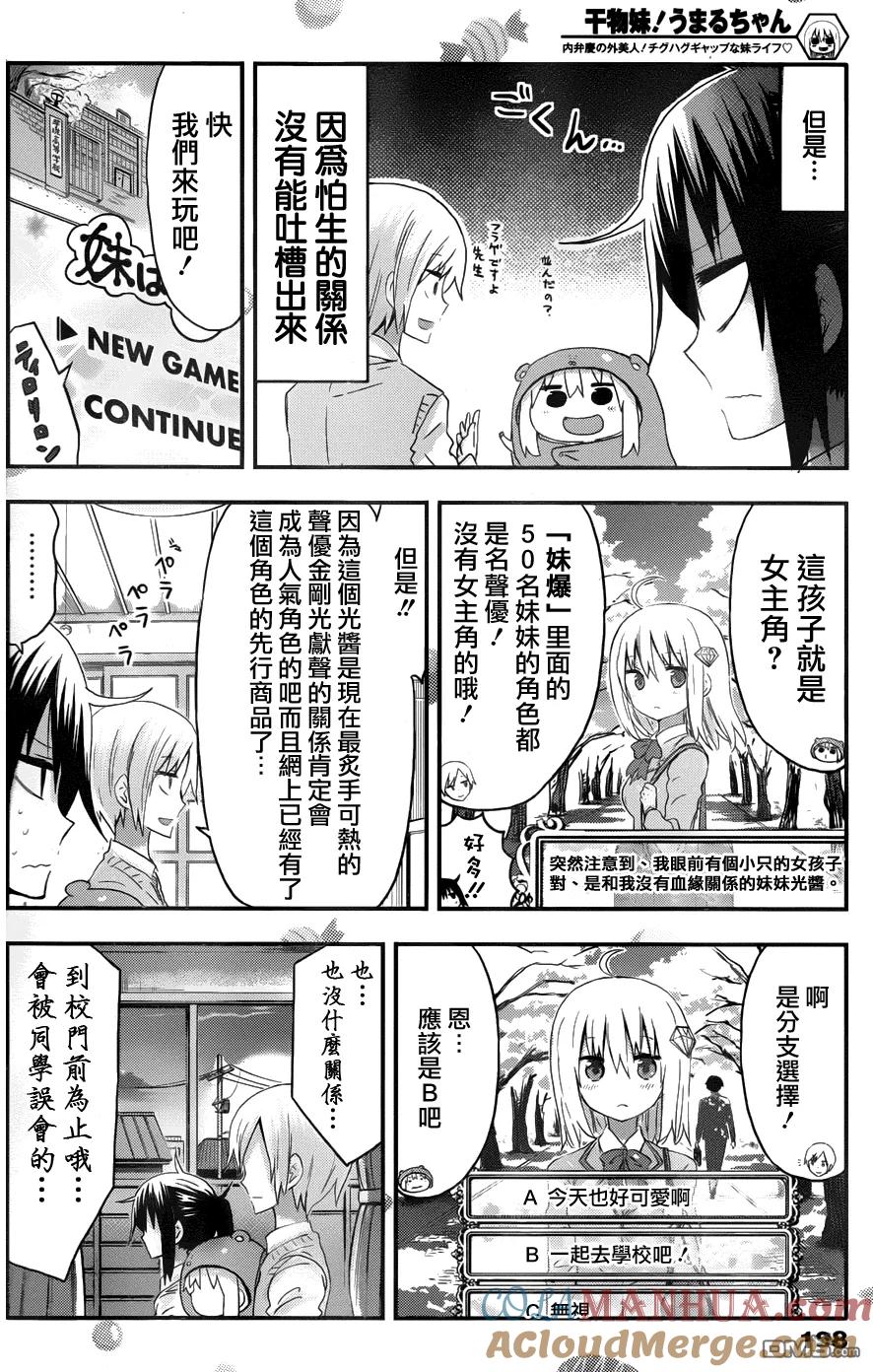 《干物妹小埋》第75话 小埋和游戏 第4页