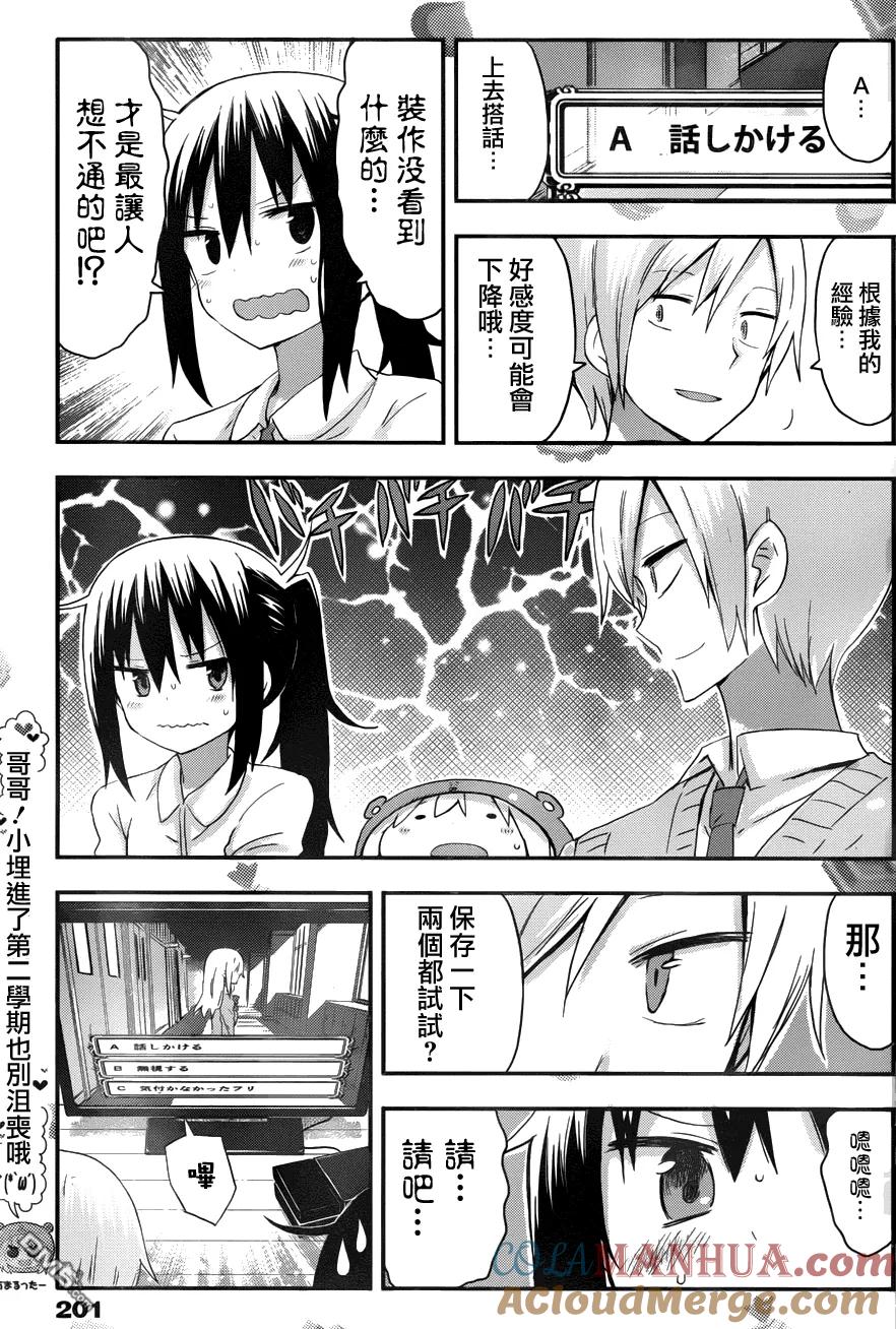 《干物妹小埋》第75话 小埋和游戏 第7页