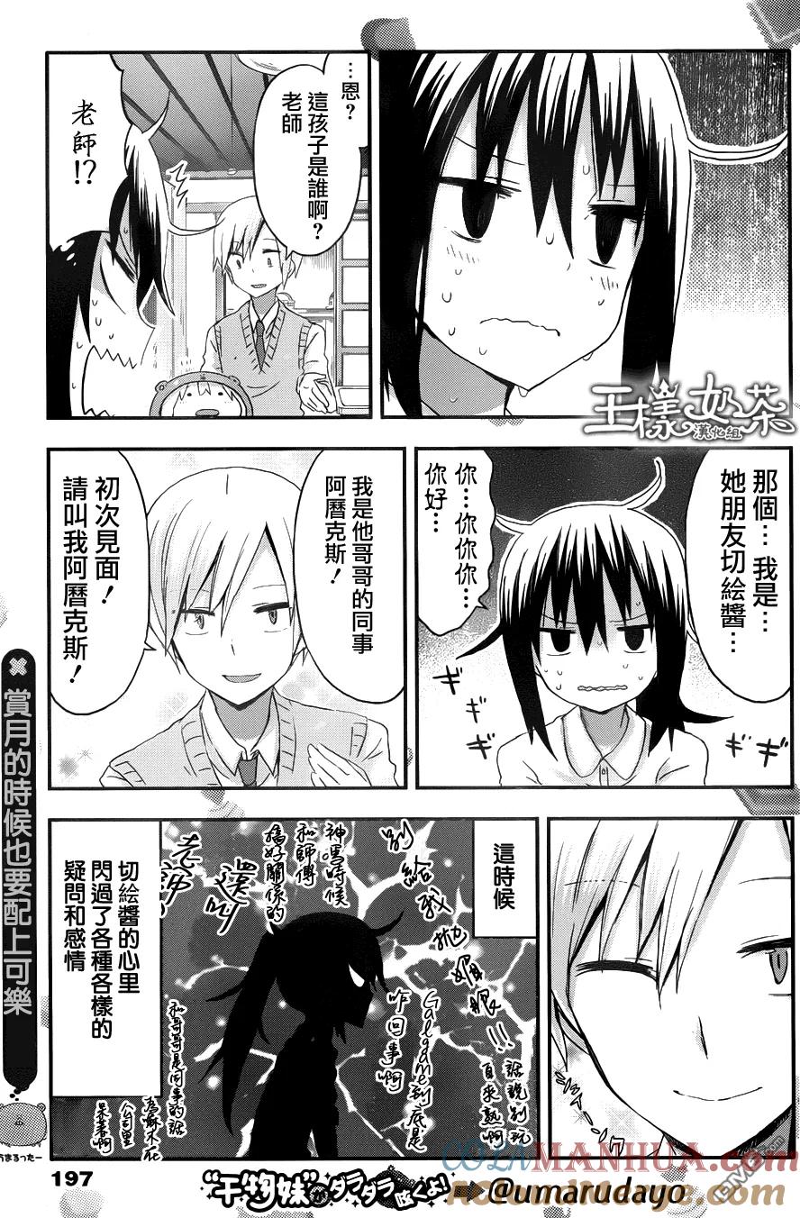 《干物妹小埋》第75话 小埋和游戏 第3页