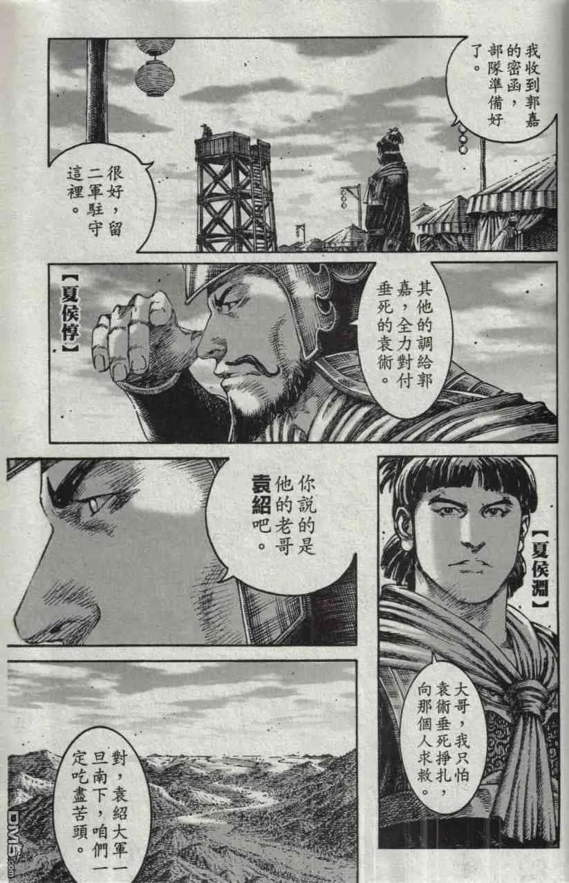 火凤燎原 第211-212回 历尽历史 第36页