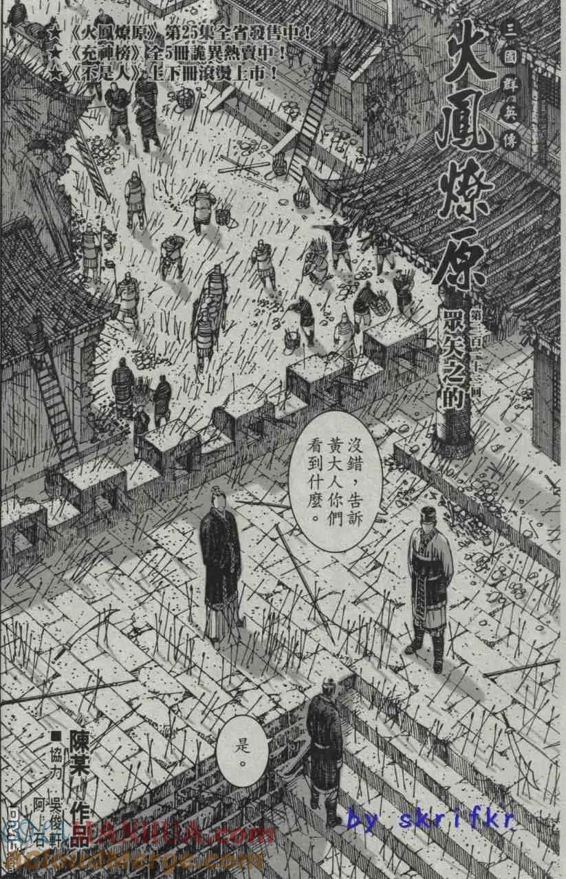 火凤燎原 第211-212回 历尽历史 第25页