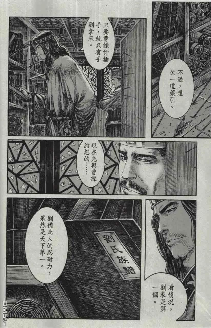 火凤燎原 第211-212回 历尽历史 第41页