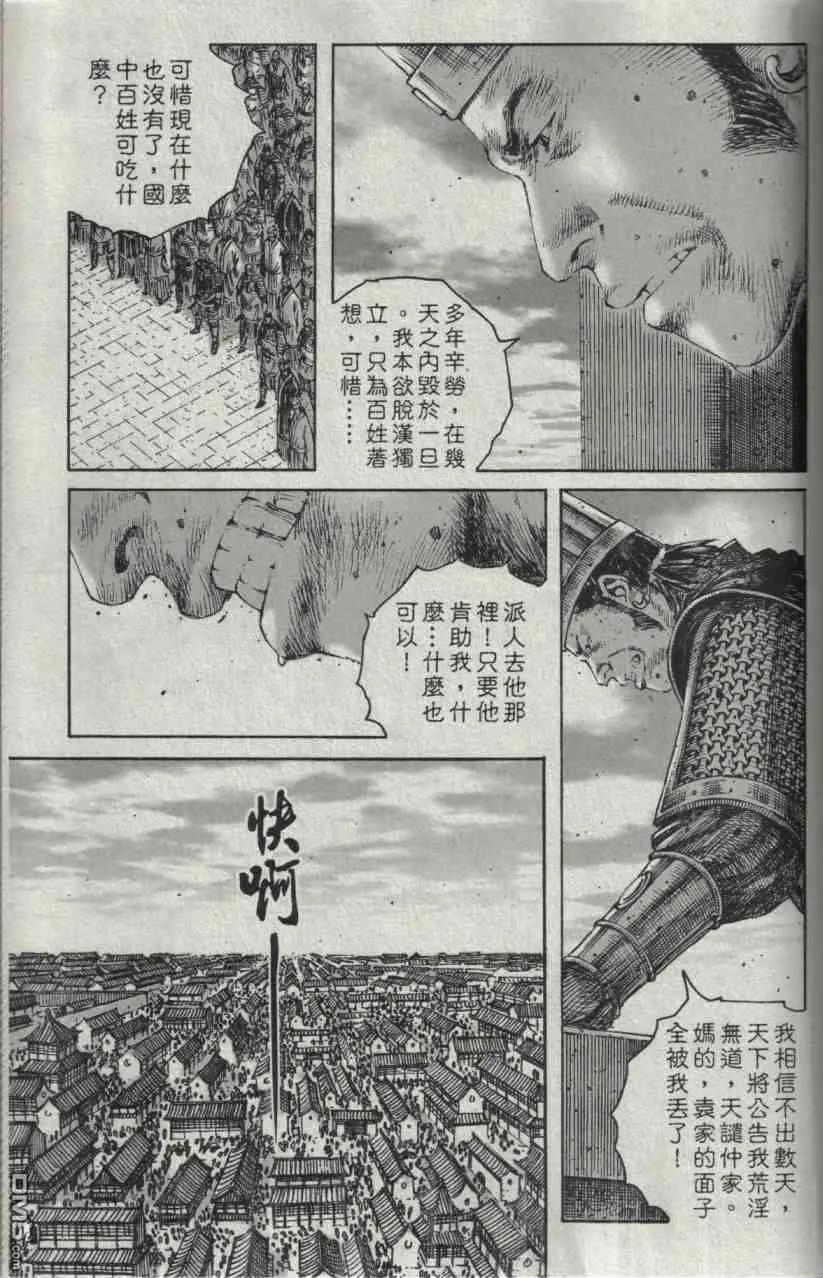 火凤燎原 第211-212回 历尽历史 第32页