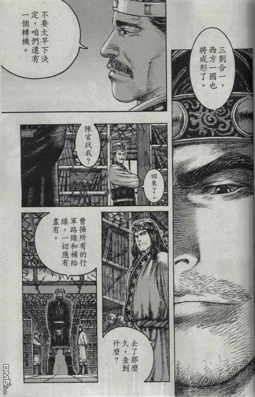 火凤燎原 第211-212回 历尽历史 第42页
