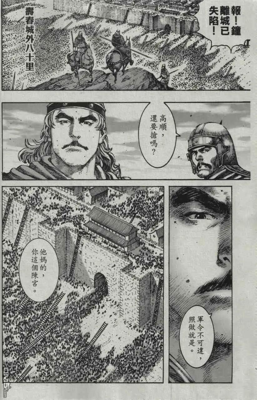 火凤燎原 第211-212回 历尽历史 第33页
