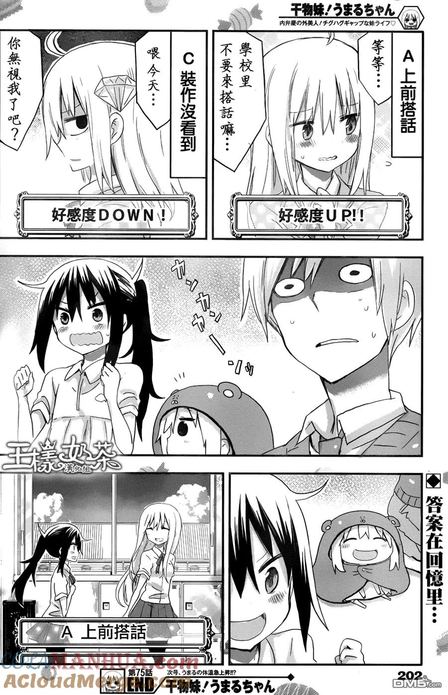 《干物妹小埋》第75话 小埋和游戏 第8页