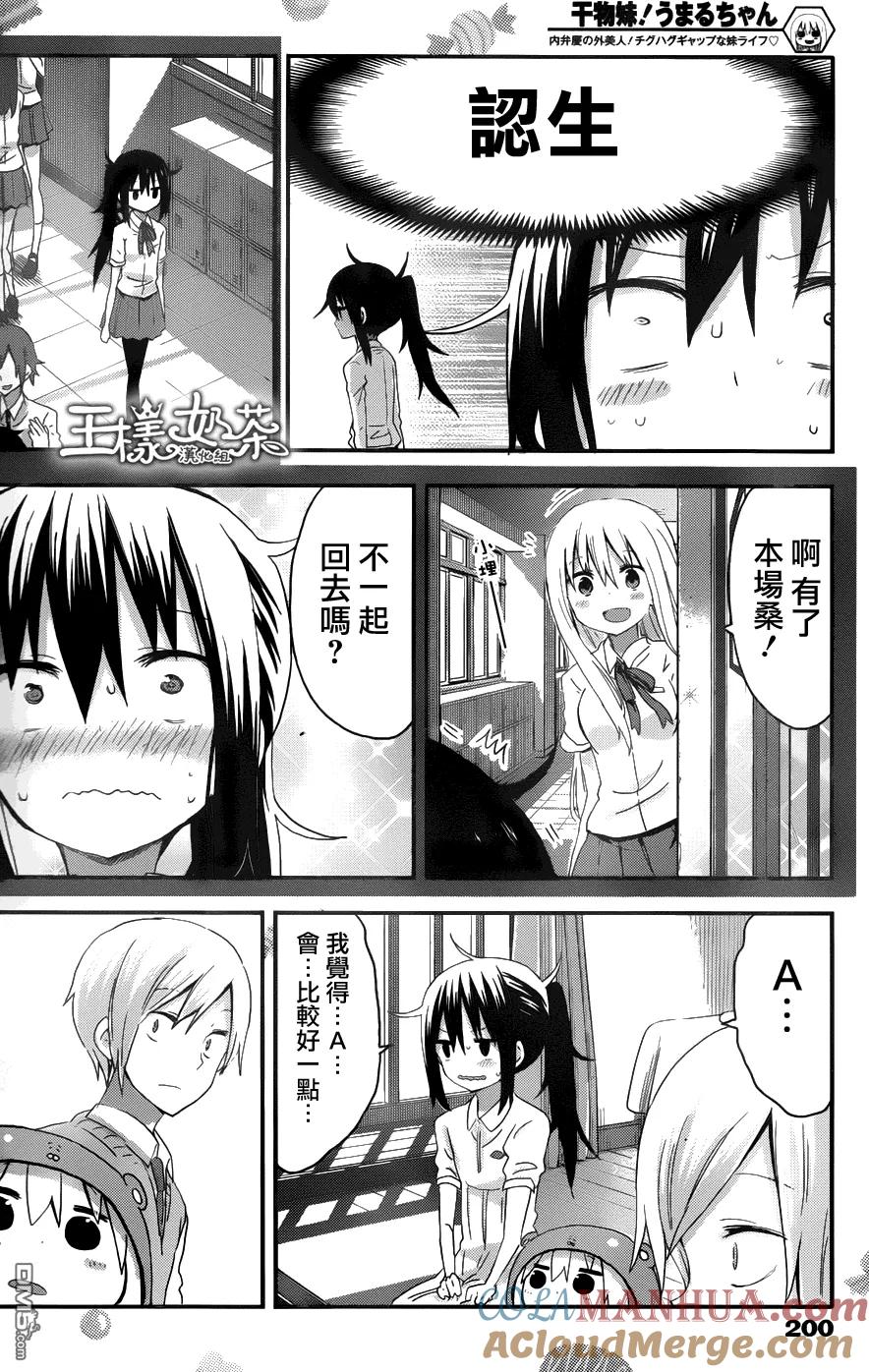 《干物妹小埋》第75话 小埋和游戏 第6页