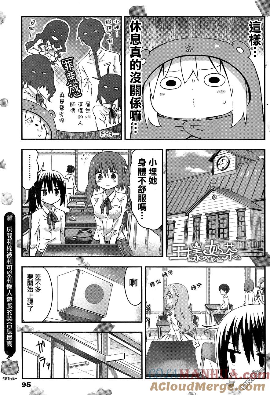 《干物妹小埋》第76话 小埋和旷课 第5页