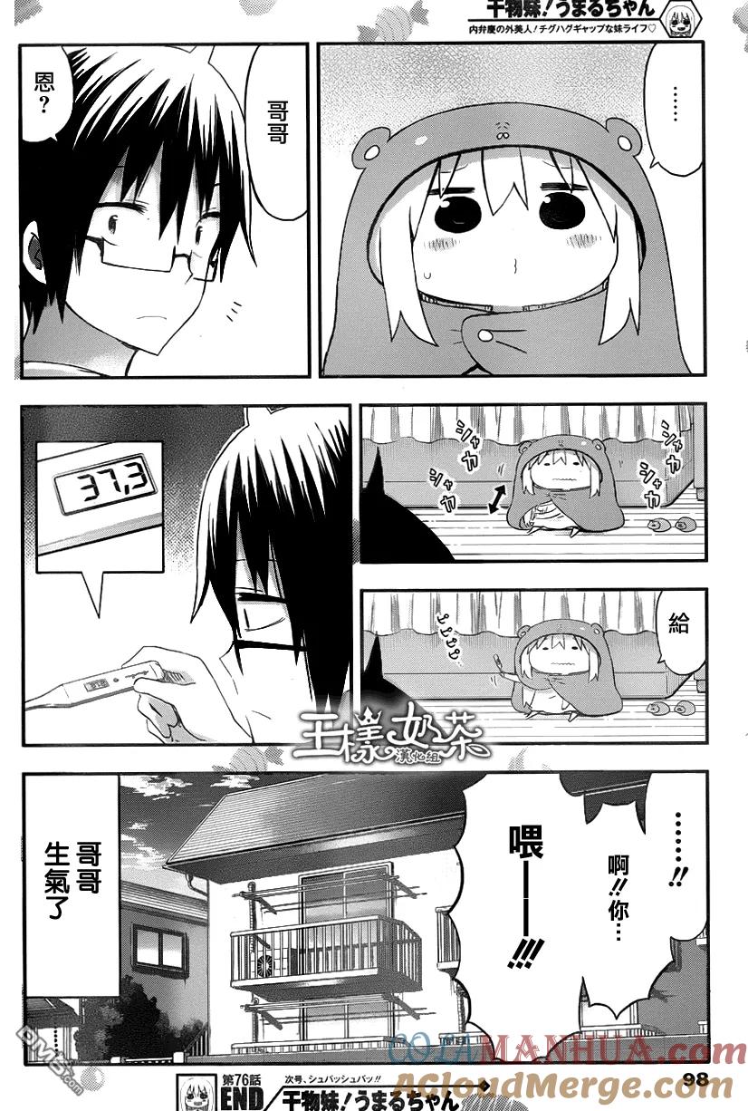 《干物妹小埋》第76话 小埋和旷课 第8页