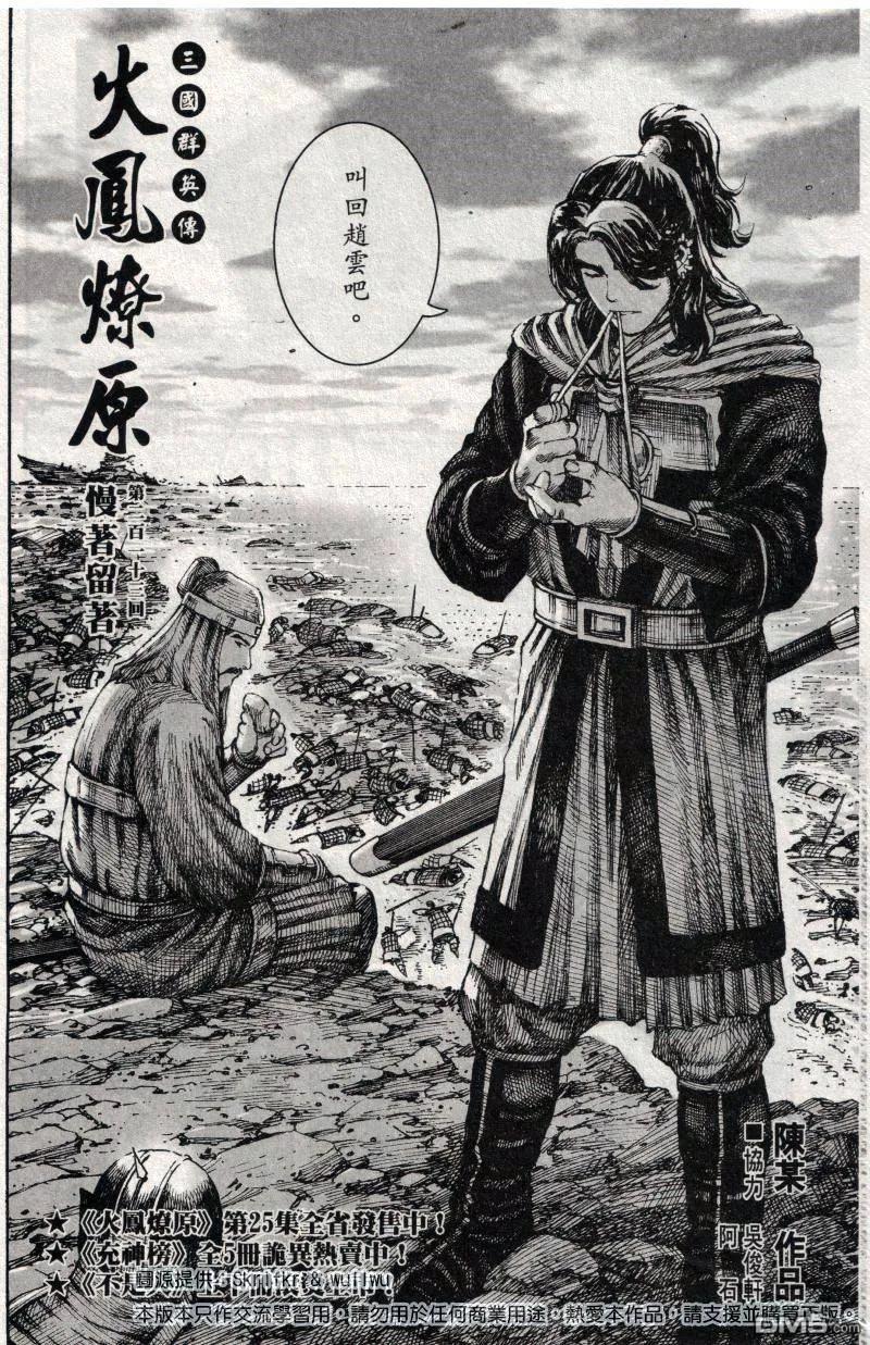 火凤燎原 第213回 慢着留着 第2页