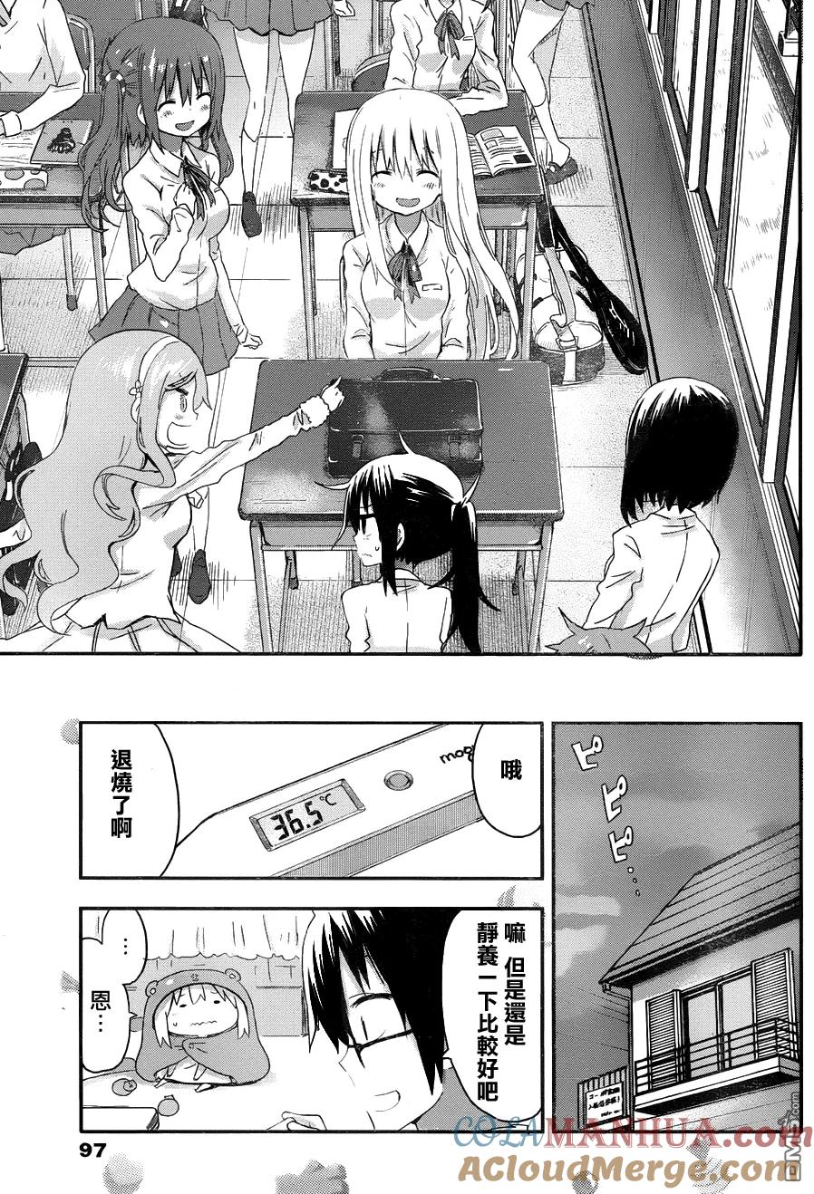 《干物妹小埋》第76话 小埋和旷课 第7页