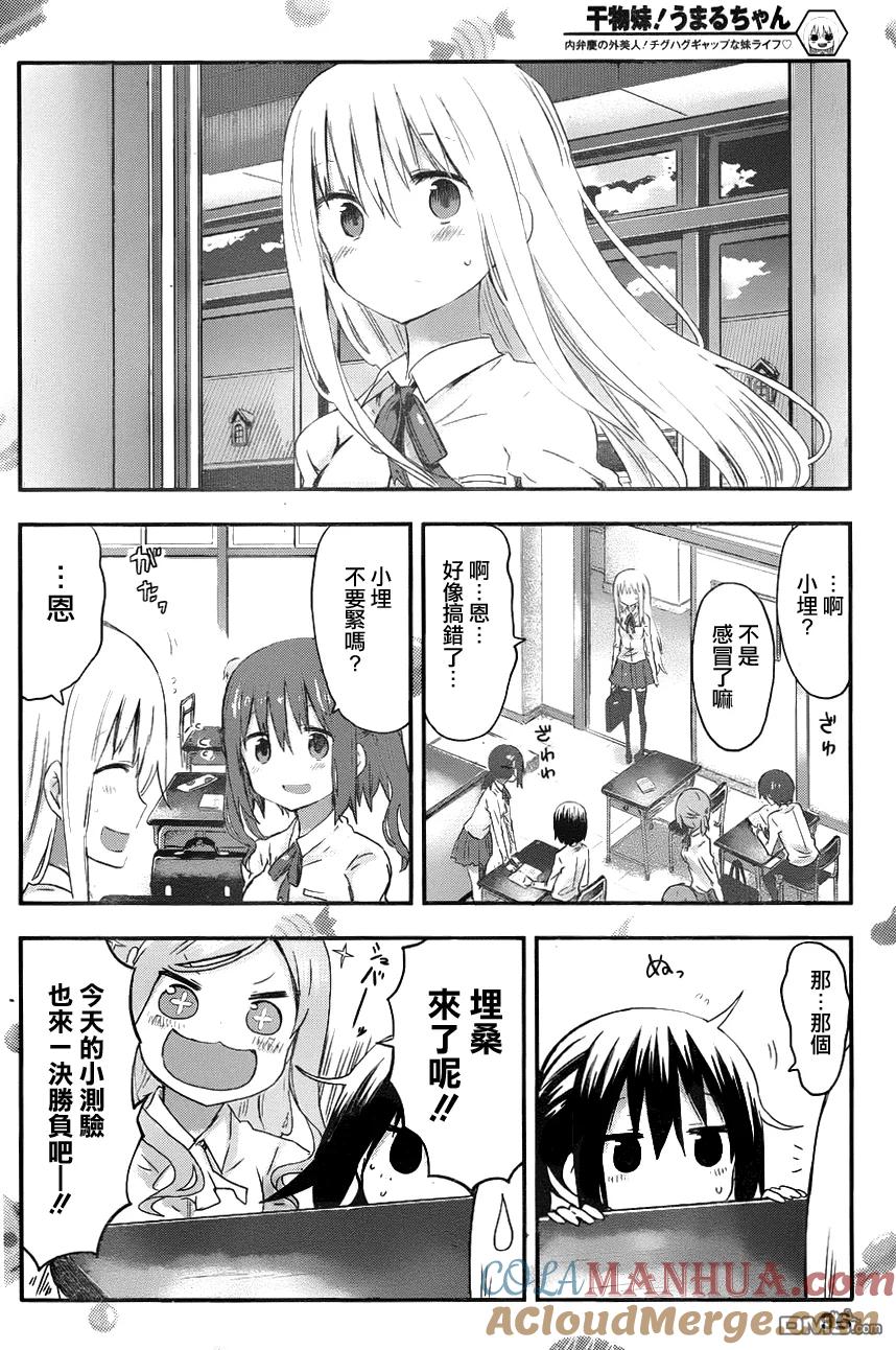《干物妹小埋》第76话 小埋和旷课 第6页