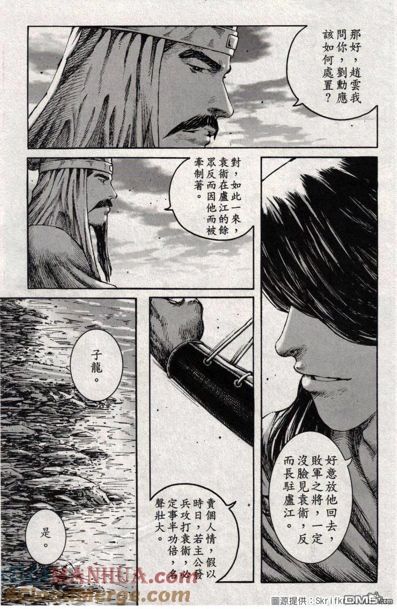 火凤燎原 第213回 慢着留着 第3页