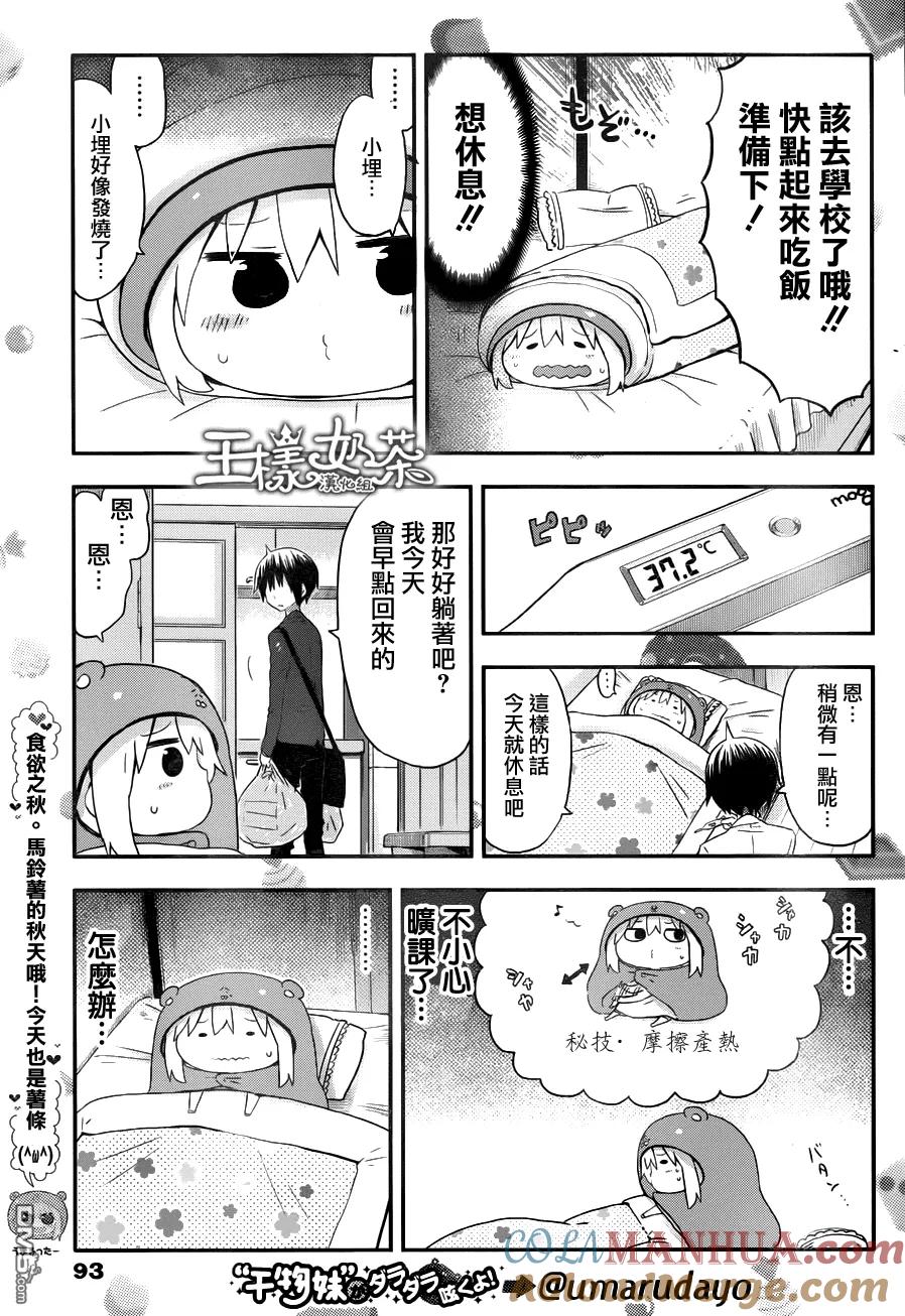 《干物妹小埋》第76话 小埋和旷课 第3页