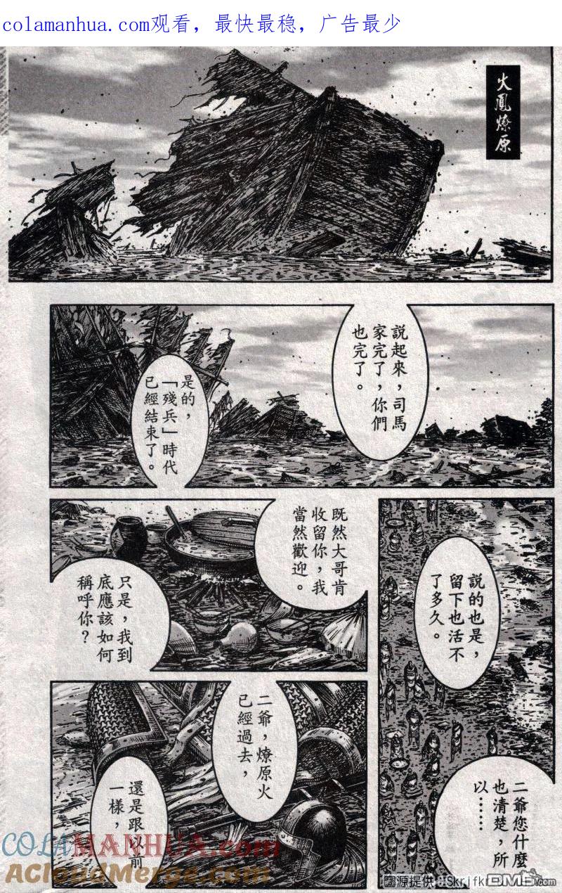 火凤燎原 第213回 慢着留着 第1页