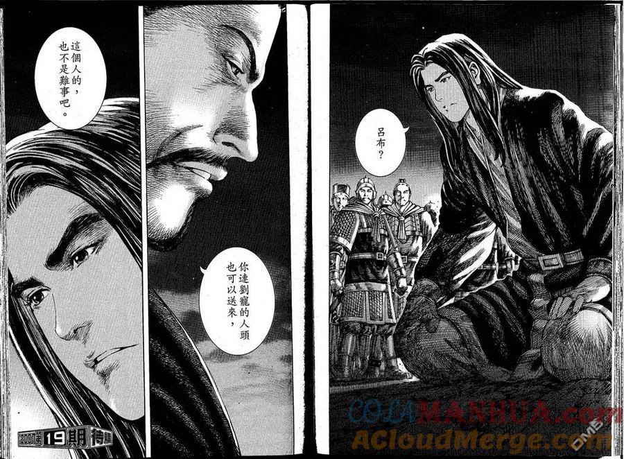 火凤燎原 第214回 三上三落 第15页