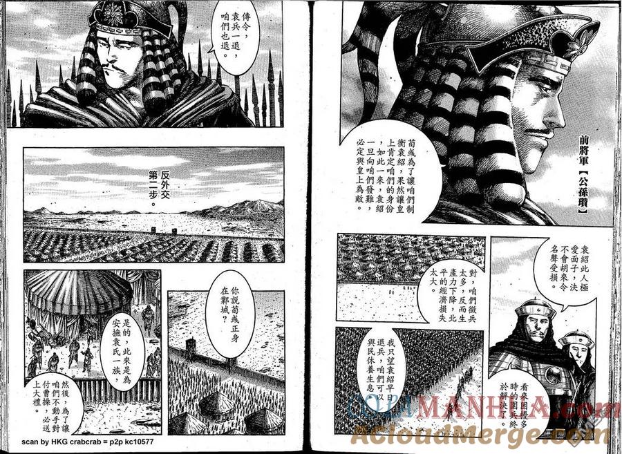 火凤燎原 第214回 三上三落 第7页