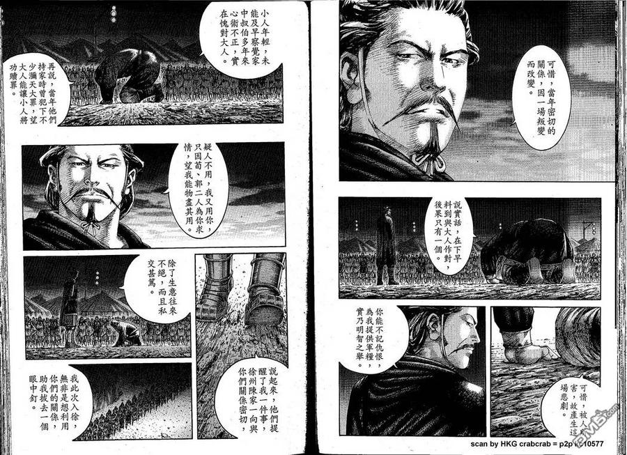 火凤燎原 第214回 三上三落 第14页