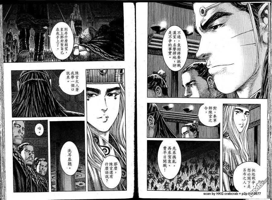 火凤燎原 第214回 三上三落 第12页