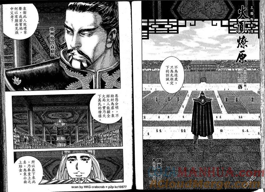 火凤燎原 第214回 三上三落 第3页