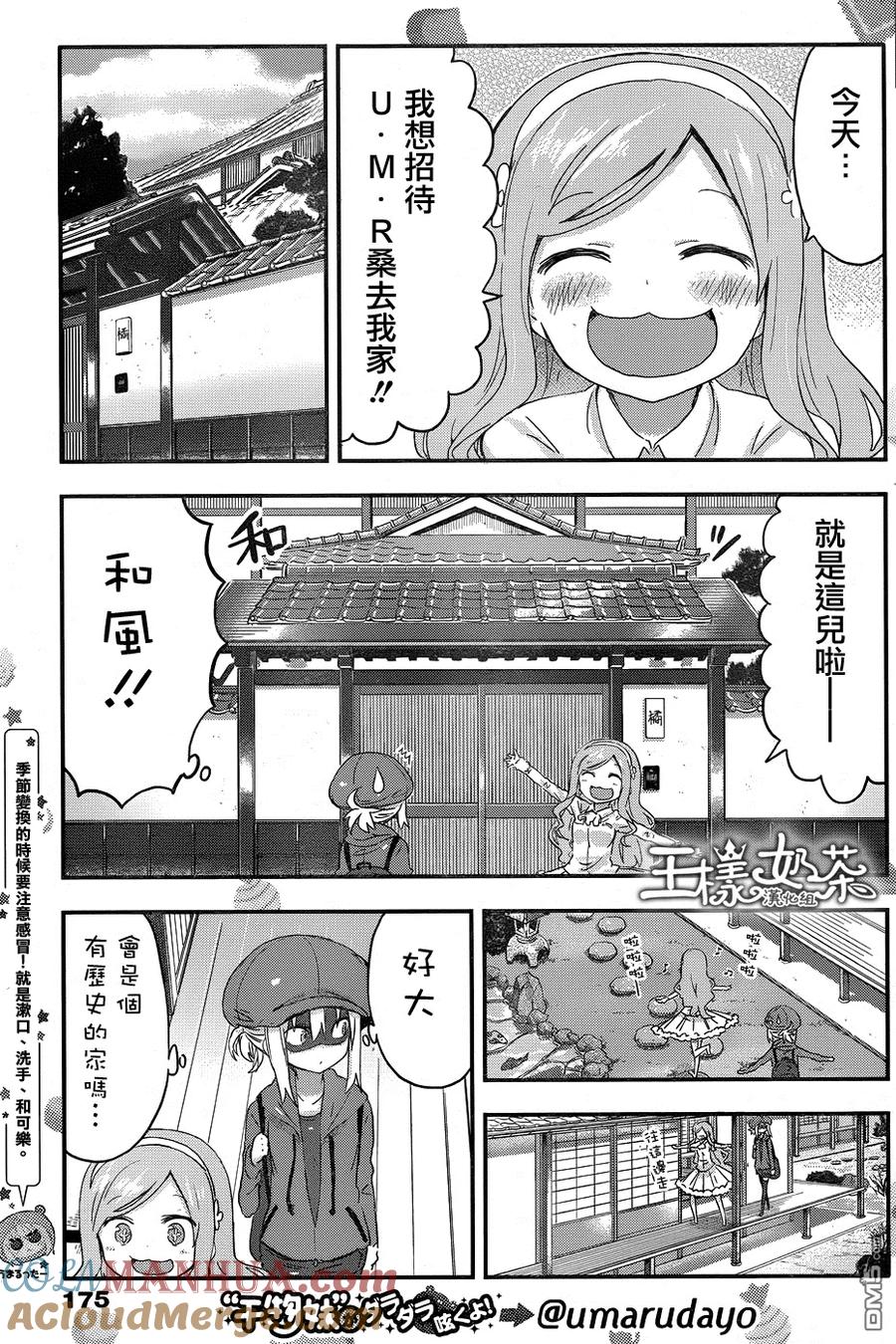 《干物妹小埋》第77话 小埋和谣言 第3页