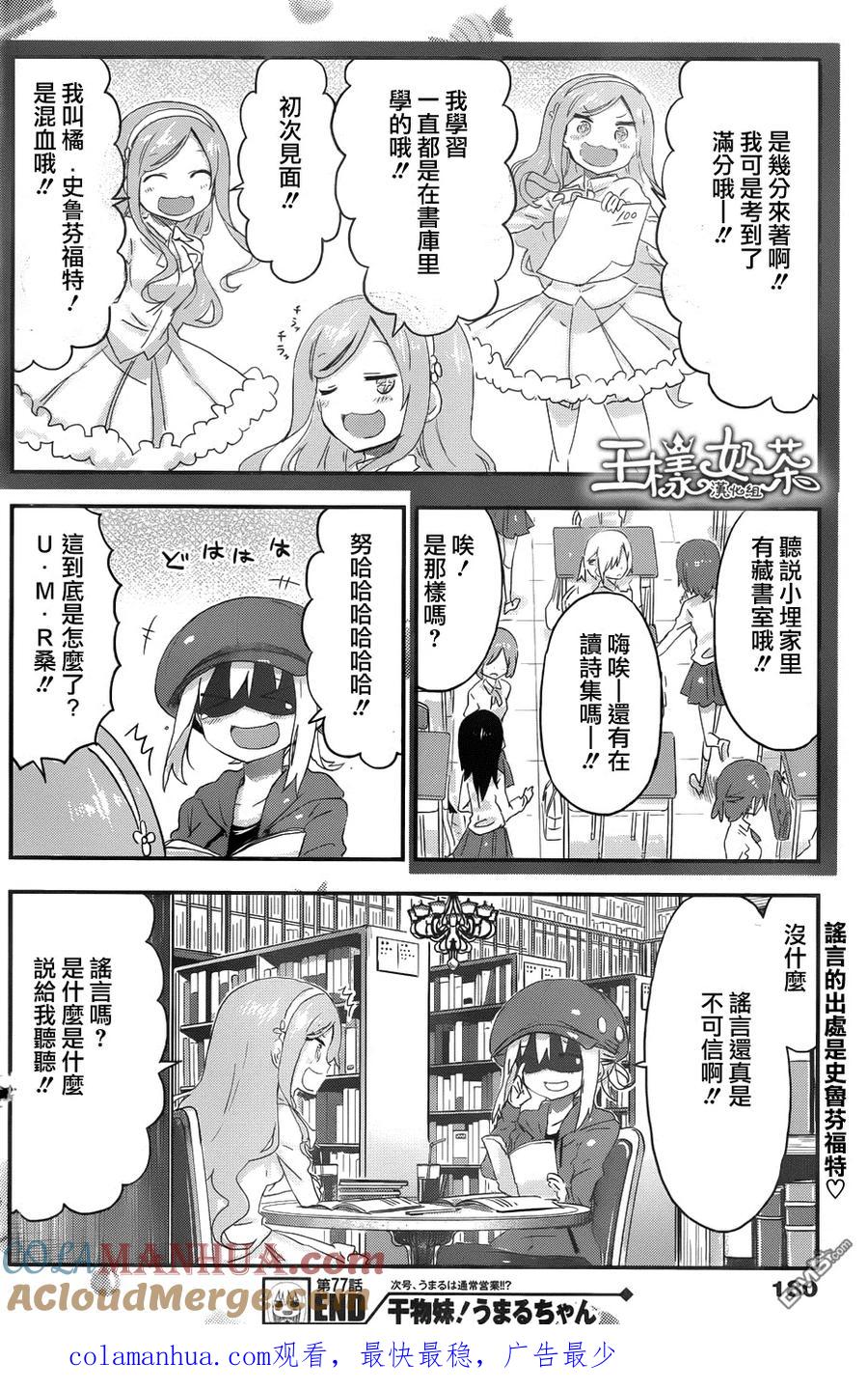 《干物妹小埋》第77话 小埋和谣言 第8页